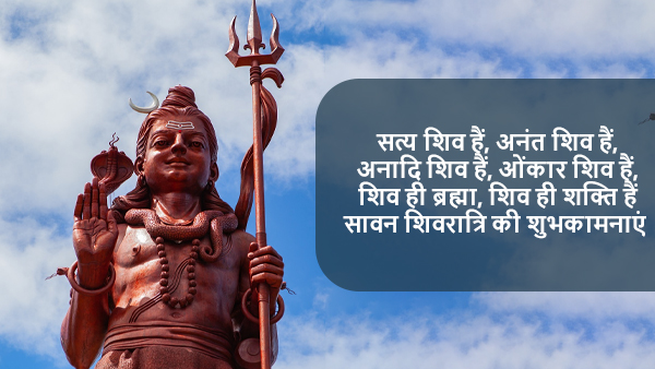 Happy Sawan Shivratri Wishes in Hindi: Quotes, Images, Wallpapers, FB and WhatsApp Status