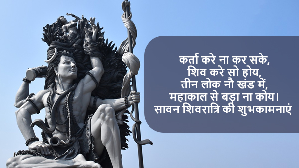 Happy Sawan Shivratri Wishes in Hindi: Quotes, Images, Wallpapers, FB and WhatsApp Status