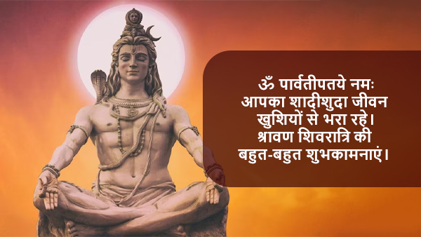 Happy Sawan Shivratri Wishes in Hindi: Quotes, Images, Wallpapers, FB and WhatsApp Status