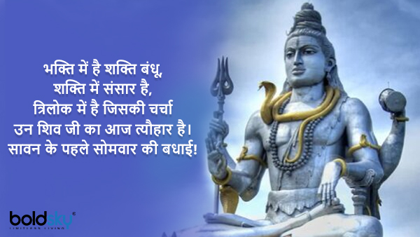 Happy Sawan Somwar Wishes in Hindi: Quotes, Images, Wallpapers, FB and WhatsApp Status