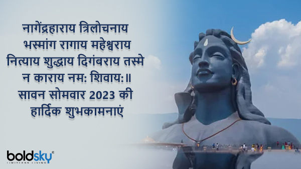 Happy Sawan Somwar Wishes in Hindi: Quotes, Images, Wallpapers, FB and WhatsApp Status