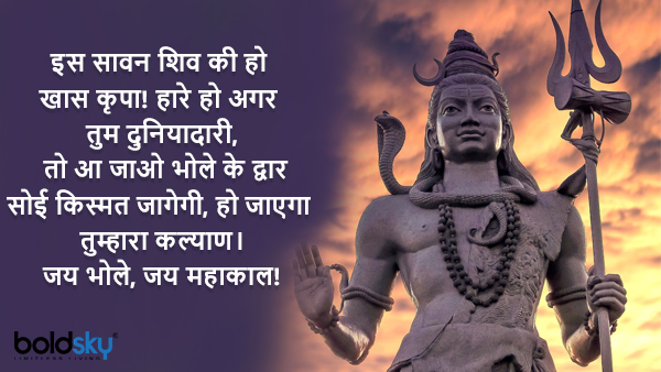 Happy Sawan Somwar Wishes in Hindi: Quotes, Images, Wallpapers, FB and WhatsApp Status