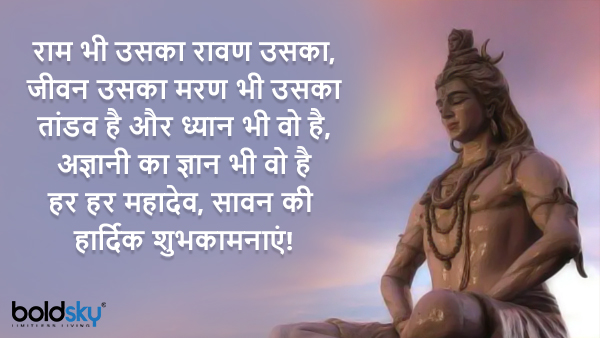 Happy Sawan Somwar Wishes in Hindi: Quotes, Images, Wallpapers, FB and WhatsApp Status