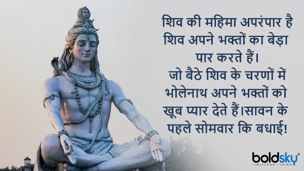 Happy Sawan Somwar Wishes in Hindi: Quotes, Images, Wallpapers, FB and WhatsApp Status