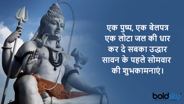 Happy Sawan Somwar Wishes in Hindi: Quotes, Images, Wallpapers, FB and WhatsApp Status