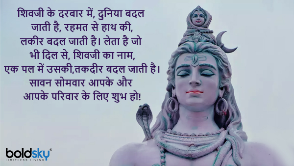 Happy Sawan Somwar Wishes in Hindi: Quotes, Images, Wallpapers, FB and WhatsApp Status