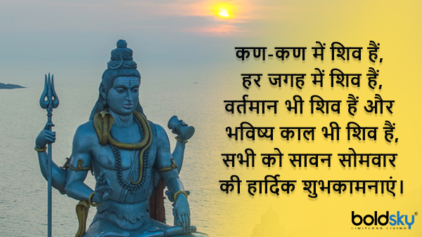 Happy Sawan Somwar Wishes in Hindi: Quotes, Wallpapers, Stickers, Images, FB and WhatsApp Status
