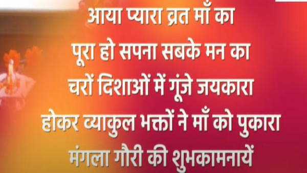 Happy Mangala Gauri Wishes in Hindi: Quotes, Images, Wallpapers, FB and WhatsApp Status