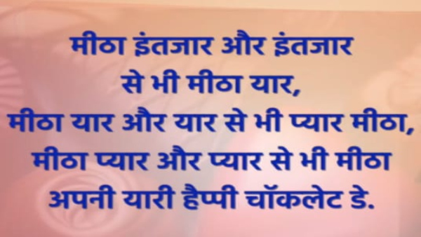 World Chocolate Day Wishes in Hindi: Quotes, Images, Wallpapers, FB and WhatsApp Status 