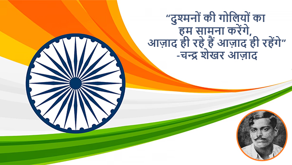 Independence Day Quotes in Hindi: 