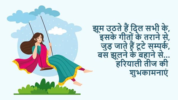 Happy Hariyali Teej Wishes Images Quotes Messages Facebook Whatsapp Status Stickers