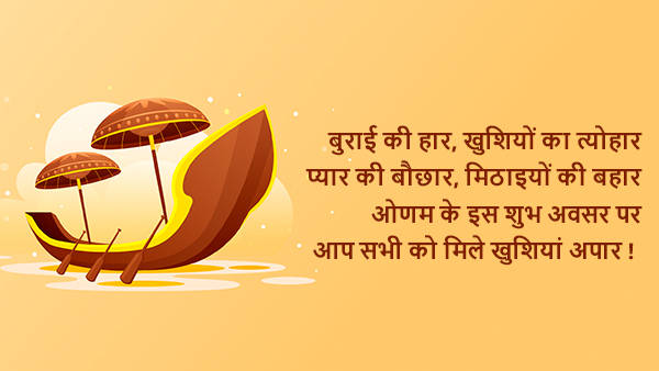 Happy Onam Wishes, Images, Quotes, Messages, Facebook, Whatsapp Status, Stickers