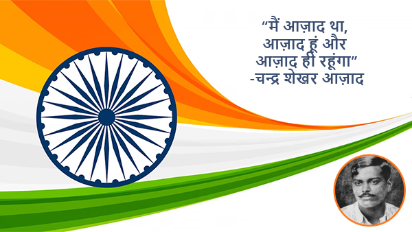 Independence Day Quotes in Hindi: 