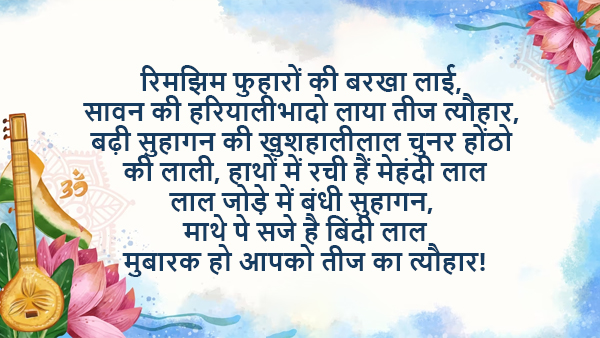 Happy Hariyali Teej Wishes Images Quotes Messages Facebook Whatsapp Status Stickers