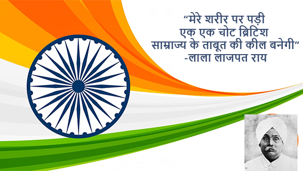 Independence Day Quotes in Hindi: 