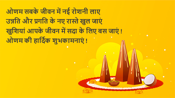 Happy Onam Wishes, Images, Quotes, Messages, Facebook, Whatsapp Status, Stickers