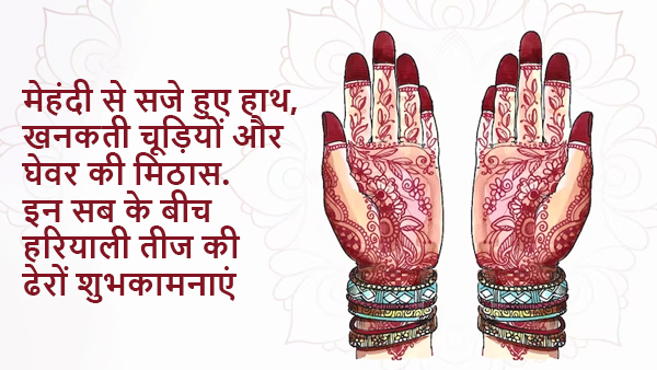 Happy Hariyali Teej in Hindi: Wishes, Quotes, Images, Stickers, FB, WhatsApp Status, Messages