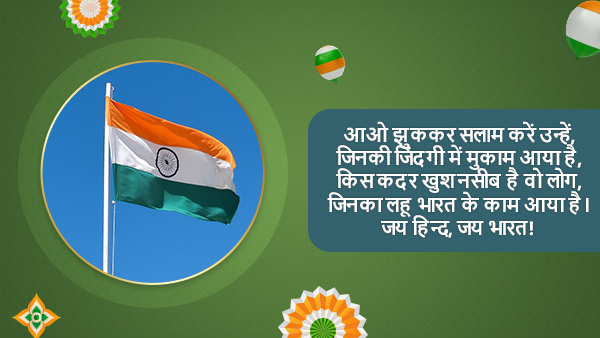 Happy Independence Day 2023 Wishes in Hindi: Messages, Quotes, Images, Stickers, FB, WhatsApp Status