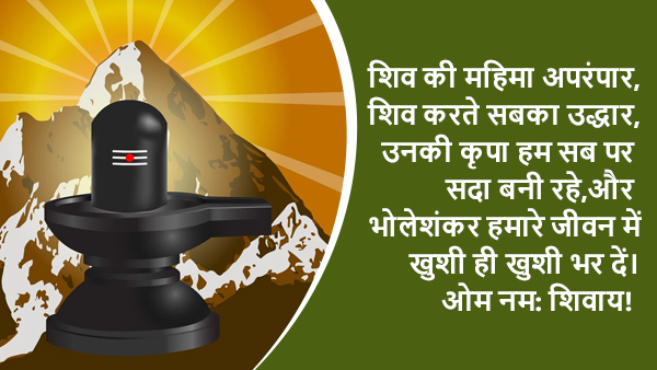 Happy Sawan Last Somwar Wishes, Images, Quotes, Messages, Facebook, Whatsapp Status, Stickers