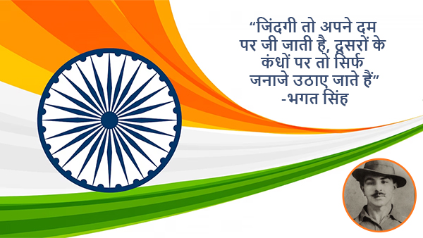 Independence Day Quotes in Hindi: 