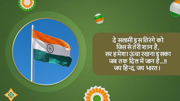 Happy Independence Day 2023 Wishes in Hindi: Messages, Quotes, Images, Stickers, FB, WhatsApp Status