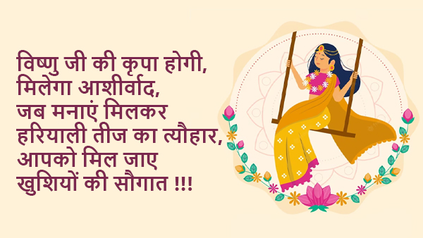 Happy Hariyali Teej Wishes Images Quotes Messages Facebook Whatsapp Status Stickers