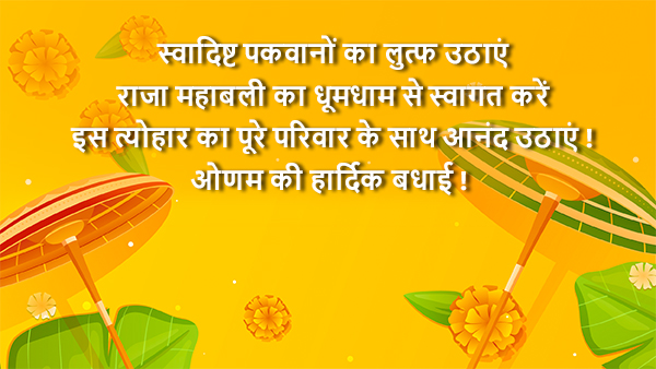 Happy Onam Wishes, Images, Quotes, Messages, Facebook, Whatsapp Status, Stickers