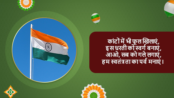 Happy Independence Day 2023 Wishes in Hindi: Messages, Quotes, Images, Stickers, FB, WhatsApp Status