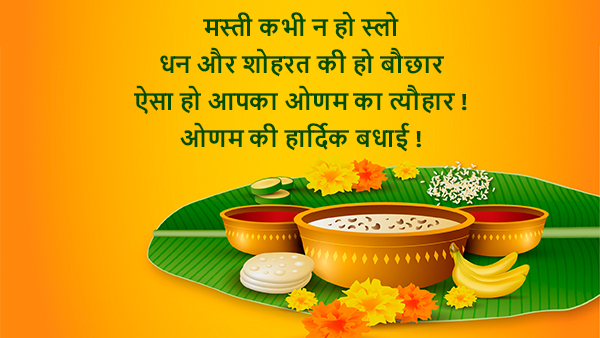 Happy Onam Wishes, Images, Quotes, Messages, Facebook, Whatsapp Status, Stickers