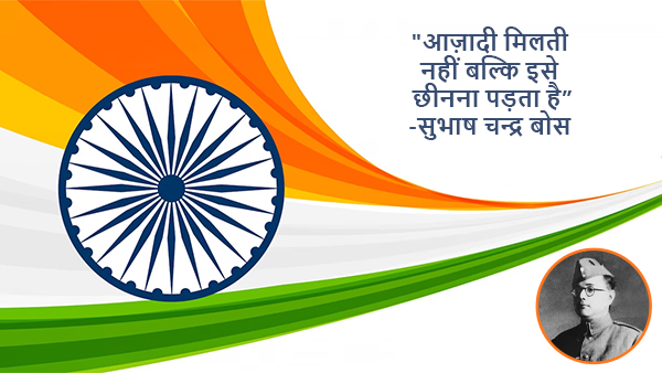 Independence Day Quotes in Hindi: 
