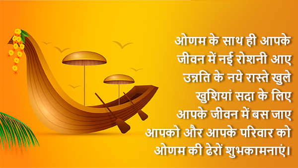 Happy Onam Wishes, Images, Quotes, Messages, Facebook, Whatsapp Status, Stickers