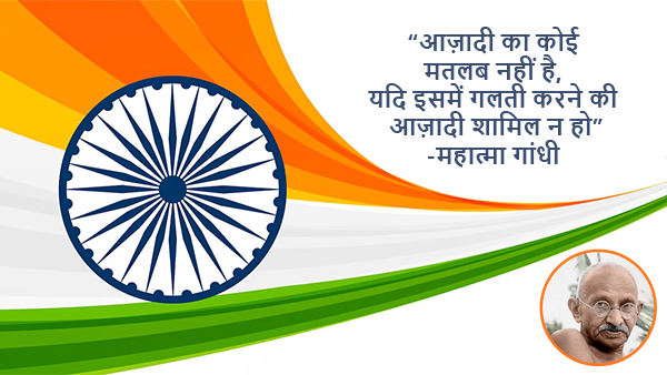 Independence Day Quotes in Hindi: 