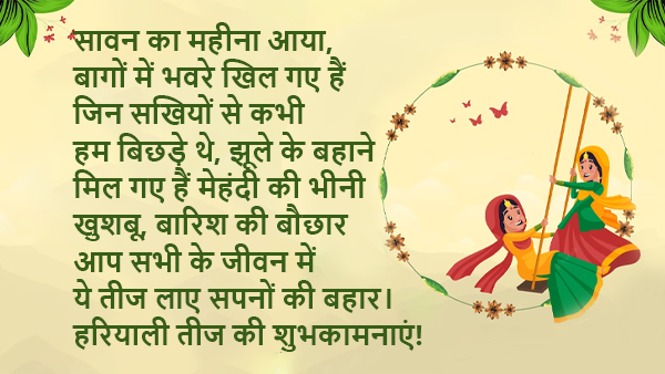 Happy Hariyali Teej Wishes Images Quotes Messages Facebook Whatsapp Status Stickers