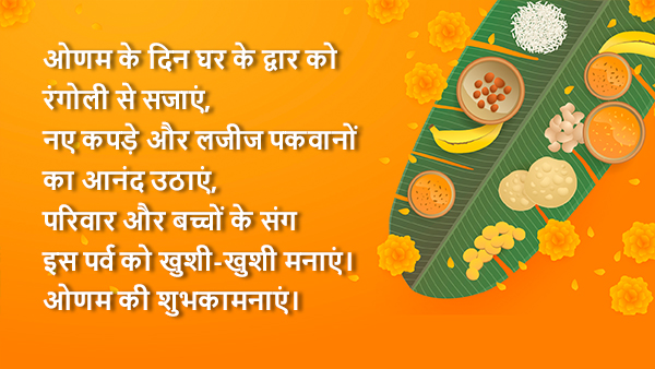 Happy Onam Wishes, Images, Quotes, Messages, Facebook, Whatsapp Status, Stickers