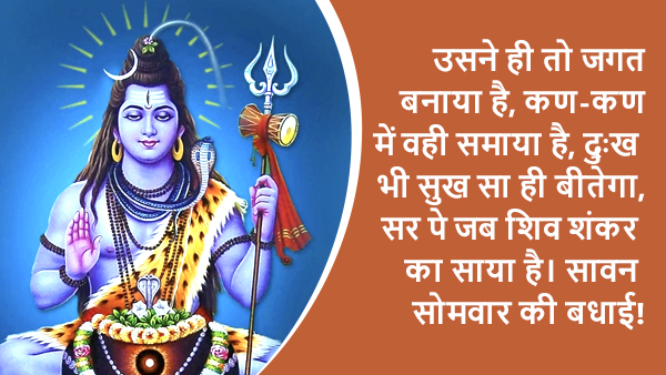 Happy Sawan Last Somwar Wishes, Images, Quotes, Messages, Facebook, Whatsapp Status, Stickers