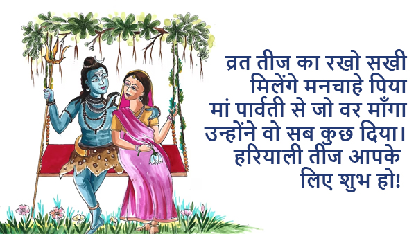Happy Hariyali Teej Wishes Images Quotes Messages Facebook Whatsapp Status Stickers