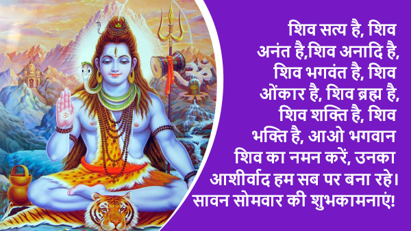 Happy Sawan Last Somwar Wishes, Images, Quotes, Messages, Facebook, Whatsapp Status, Stickers