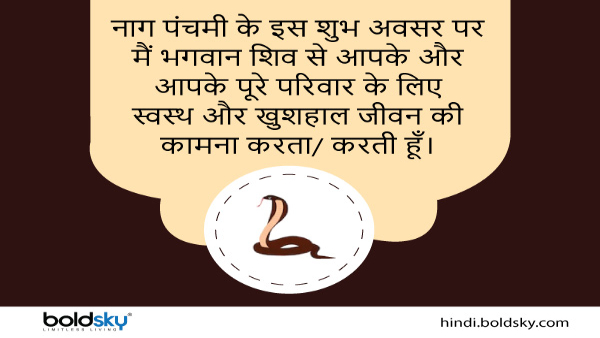 Happy Nag Panchami Wishes, Images, Quotes, Messages, Facebook, Whatsapp Status, Stickers