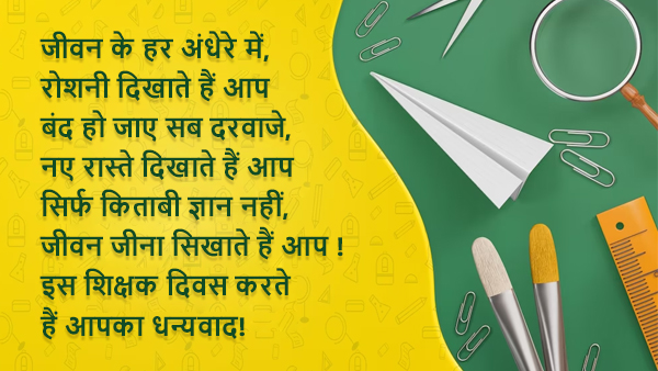 Happy Teachers Day 2023 Wishes Quotes, Images, Messages, Wallpapers & Whatsapp Status