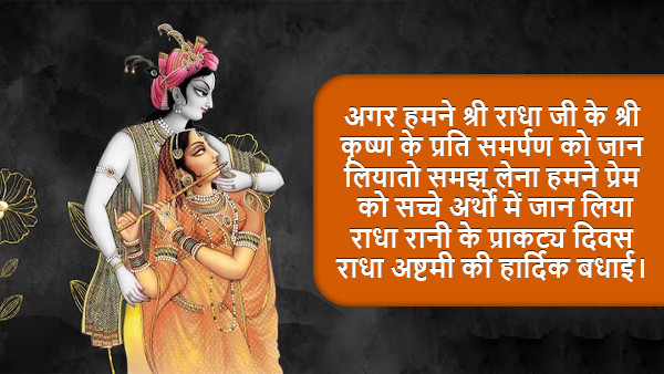 Happy Radha Ashtami 2023 Wishes, Messages, Quotes, Images, Facebook, Whatsapp Status