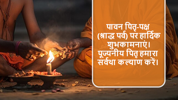 Happy Pitru Paksha 2023: Shradh Wishes, Messages, Images, Quotes, Facebook, Whatsapp Status in Hindi