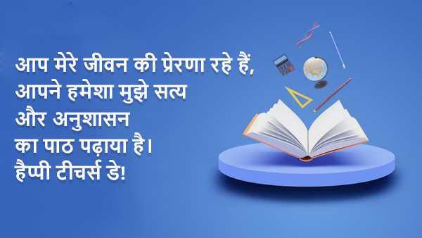 Happy Teachers Day 2023 Wishes Quotes, Images, Messages, Wallpapers & Whatsapp Status