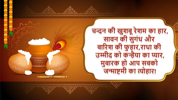 Happy Krishna Janmashtami 2023: Wishes, Quotes, Images, Messages, Wallpapers & Whatsapp Status in Hindi