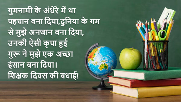Happy Teachers Day 2023 Wishes Quotes, Images, Messages, Wallpapers & Whatsapp Status