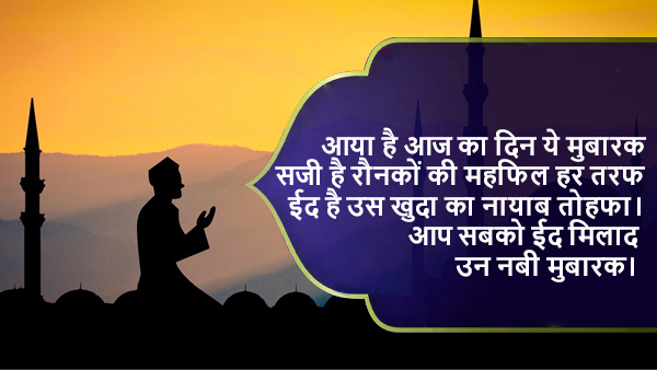 Eid-e-milad-un-nabi 2023 wishes, Messages, Shayari Quotes, Images, Facebook, Whatsapp Status