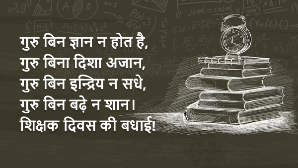 Happy Teachers Day 2023 Wishes Quotes, Images, Messages, Wallpapers & Whatsapp Status