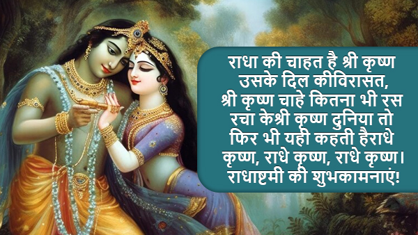 Happy Radha Ashtami 2023 Wishes, Messages, Quotes, Images, Facebook, Whatsapp Status