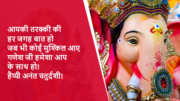 Happy Anant Chaturdashi 2023 Wishes, Messages, Quotes, Images, Facebook, Whatsapp Status