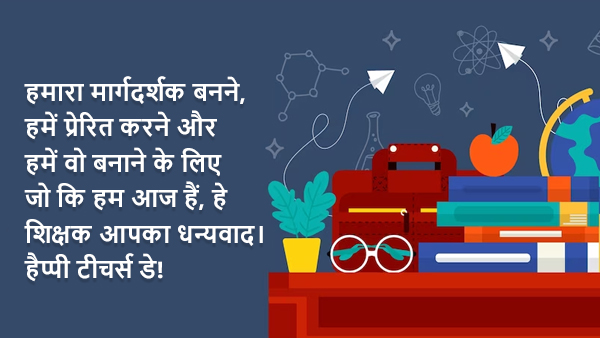 Happy Teachers Day 2023 Wishes Quotes, Images, Messages, Wallpapers & Whatsapp Status