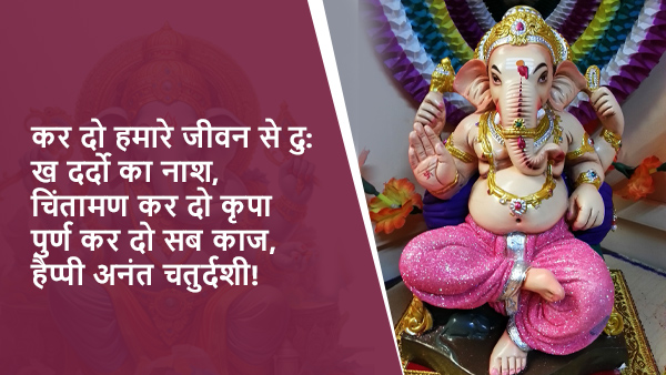 Happy Anant Chaturdashi 2023 Wishes, Messages, Quotes, Images, Facebook, Whatsapp Status